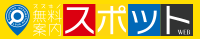 �����ē��X�|�b�g