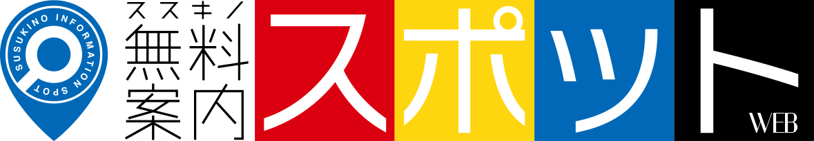 ススキノ無料案内スポット